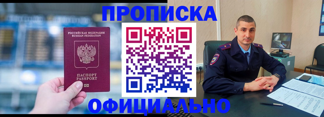 прописка в Коле