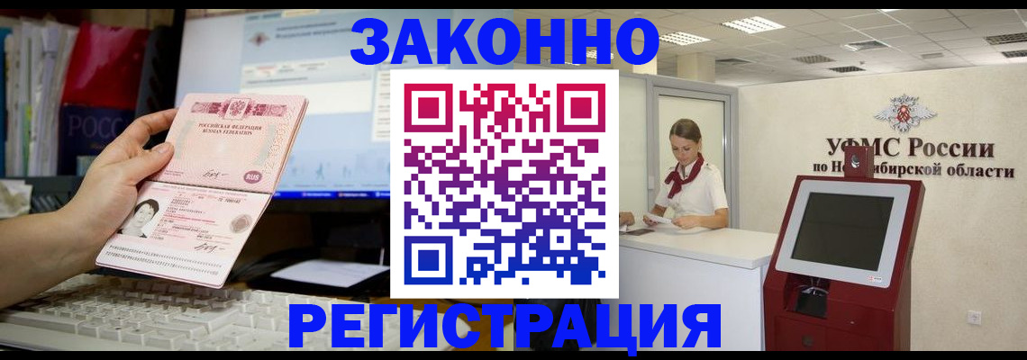 временная регистрация надежно в Коле