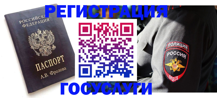 временная регистрация для всех в Коле