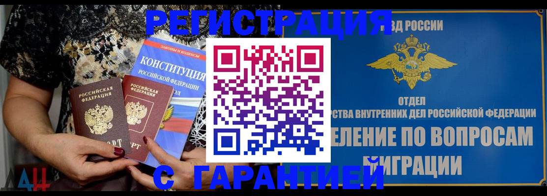временная регистрация поиск в Коле
