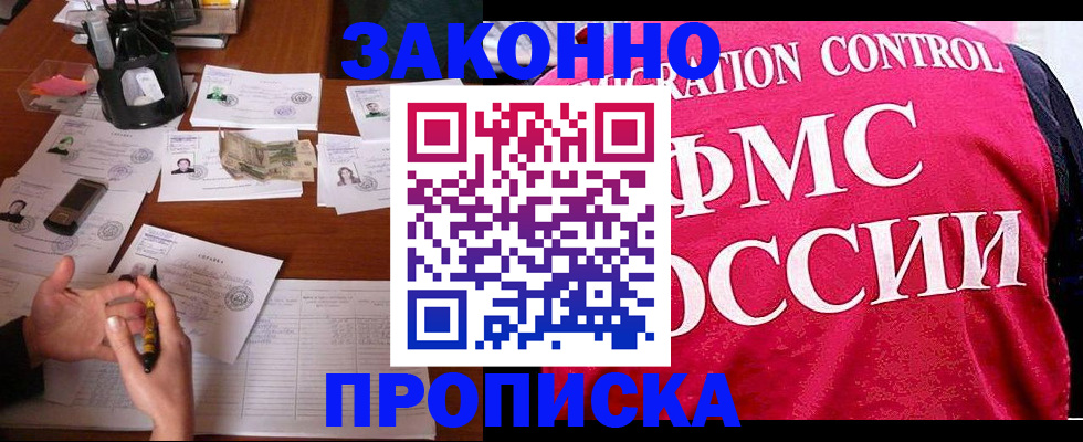 прописка гарантия в Коле