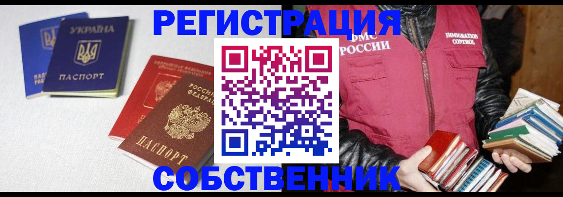 прописка законно в Коле